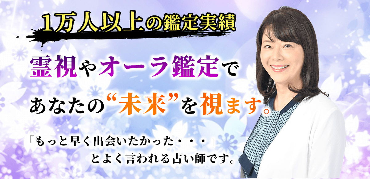 千葉中央駅の当たる占いで霊視やオーラ鑑定なら「占いたまゆら」